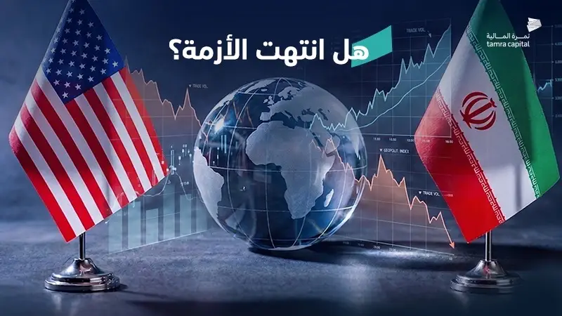 هل انتهت الأزمة؟
