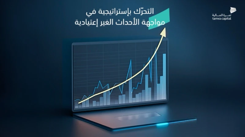 التحرّك بإستراتيجية في مواجهة الأحداث الغير إعتيادية